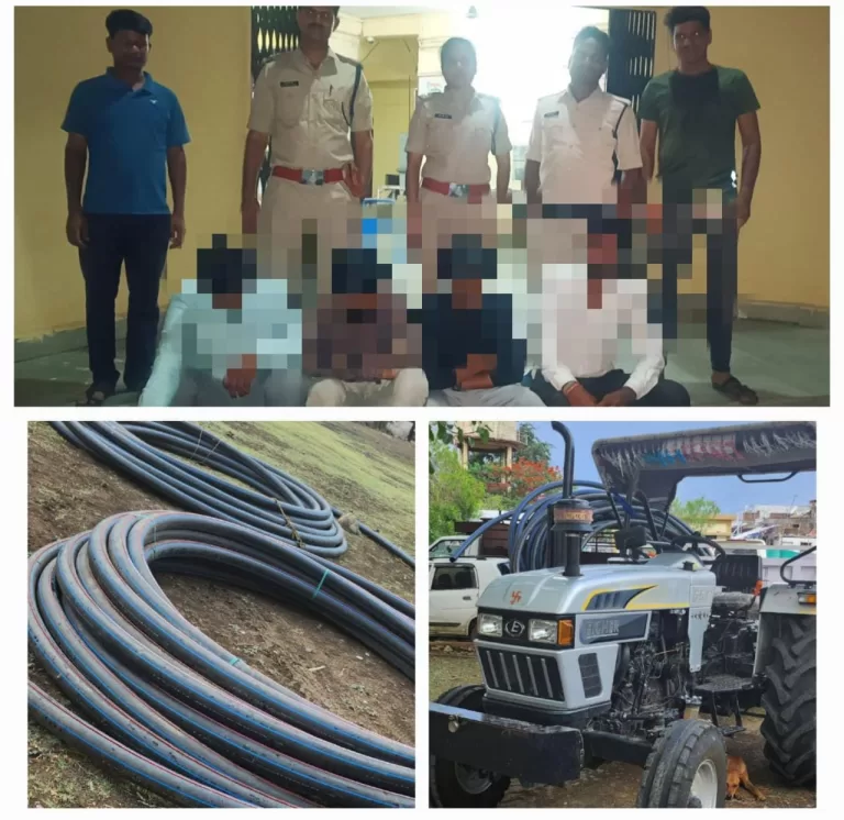 थाना केसली पुलिस द्वारा जल शक्ति मिशन के पाईप चोर गिरोह का किया खुलासा