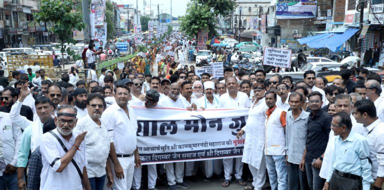 कर्नाटक में जैन संत की हत्या के विरोध में जैन समाज का मौन जुलूस,