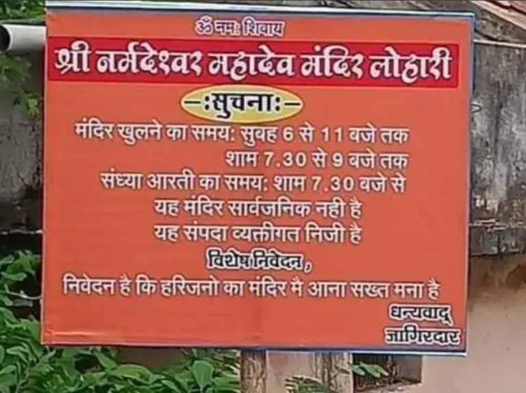 दलितों को मंदिर जाने से रोका ,फ्लैक्स हुआ वायरल,