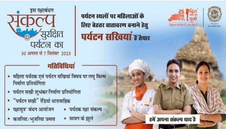 मध्यप्रदेश टूरिज्म बोर्ड की पहल, 7 सितंबर तक प्रदेश के 50 पर्यटन स्थलों पर होंगी विभिन्न गतिविधियाँ