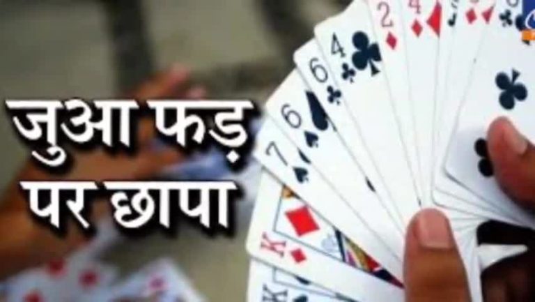 सागर पुलिस ने जुआ फड़ पर छापा मारा, 6 जुआड़ी और जप्ती मिली