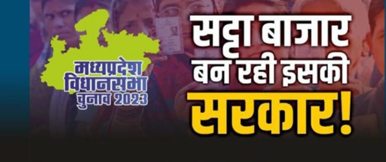 फलौदी सट्टा बाजार से कांग्रेसी खेमा मायूस, भाजपा को 115 से 117 और कांग्रेस को इतनी सीटें, देखें