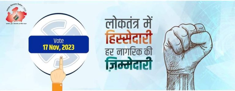 सागर जिले के आठ विधानसभा क्षेत्रों में 97 उम्मीदवार चुनाव मैदान में, सबसे कम खुरई बीना में