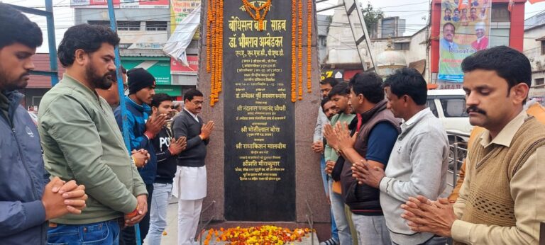 कांग्रेस ने डॉ.भीमराव अम्बेडकर के महा परिनिर्वाण दिवस पर पुष्पांजलि कार्यक्रम का किया आयोजन