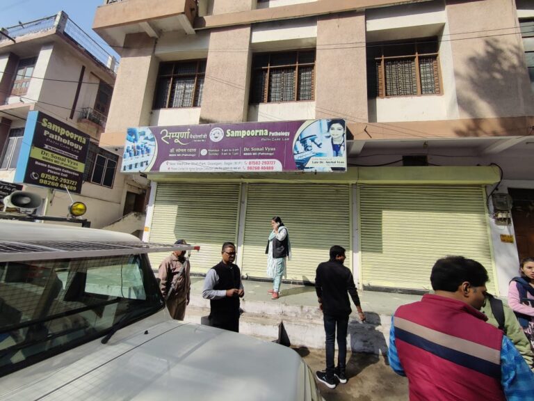 सागर में पैथलॉजी लैब सील,अनियमितताओं पर DM ने कराई कार्यवाई