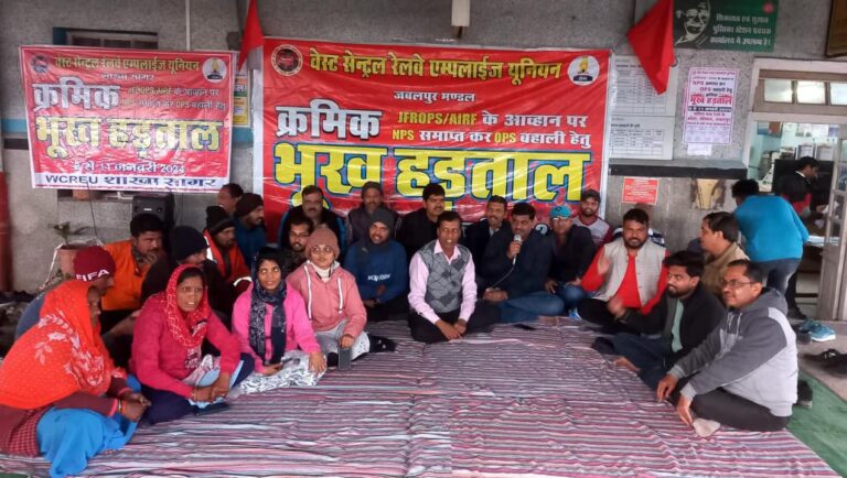 आल इंडिया रेलवे मेंस फेडरेसन एवं जॉइंट फोरम फॉर ओल्ड पेंशन स्कीम के तहत भूख हड़ताल