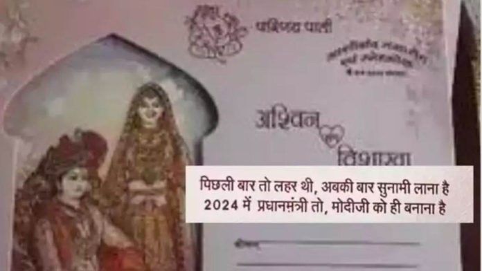 20_02_2024-pm_modi_weeding_card_in_ujjain