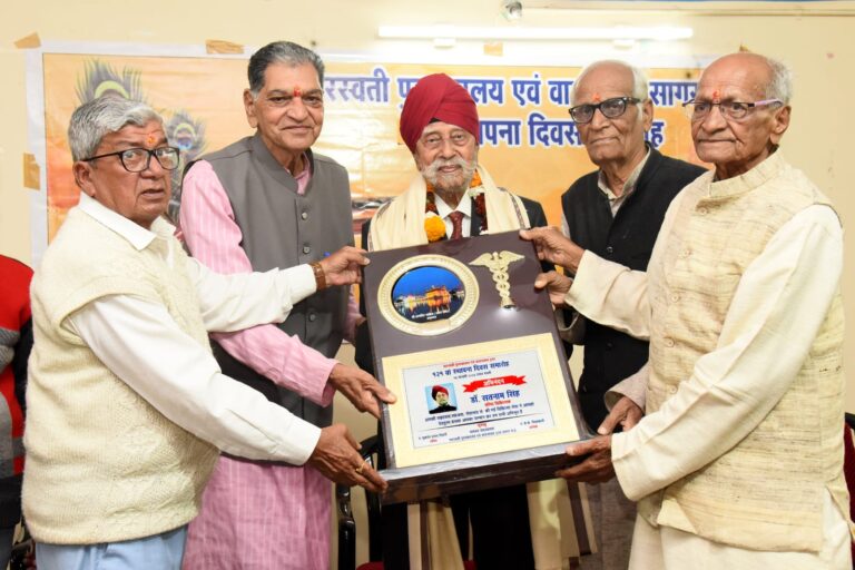 डाॅ. सतनाम सिंह को वरिष्ठ नागरिक सम्मान, ट्रस्ट ने मना 121वां स्थापना दिवस