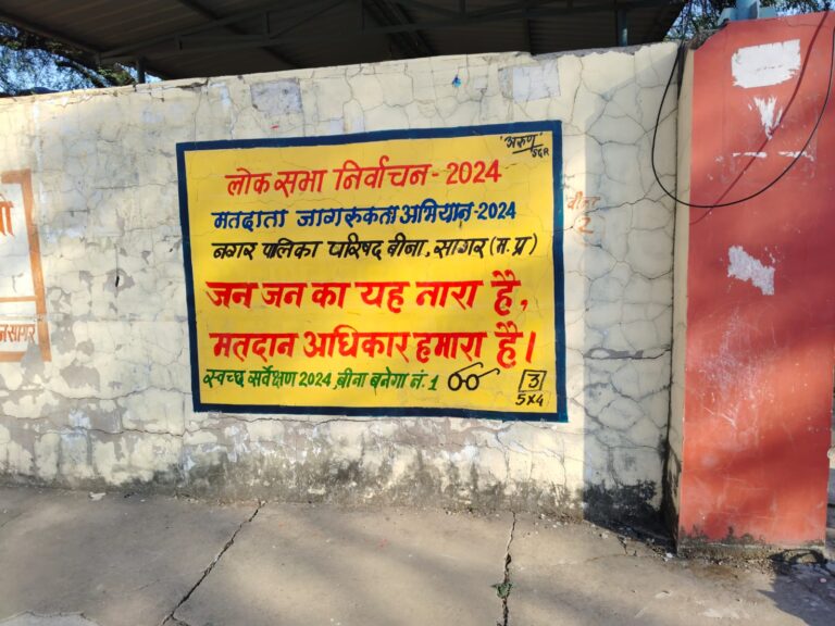 दीवार लेखन कर किया जा रहा मतदान के लिए जागरूक