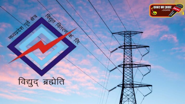 MP: बिजली कर्मियों को मिलेगा बेहतर एवं स्वस्थ कार्यालयीन वातावरण, कंपनी ने लागू की 5S अवधारणा