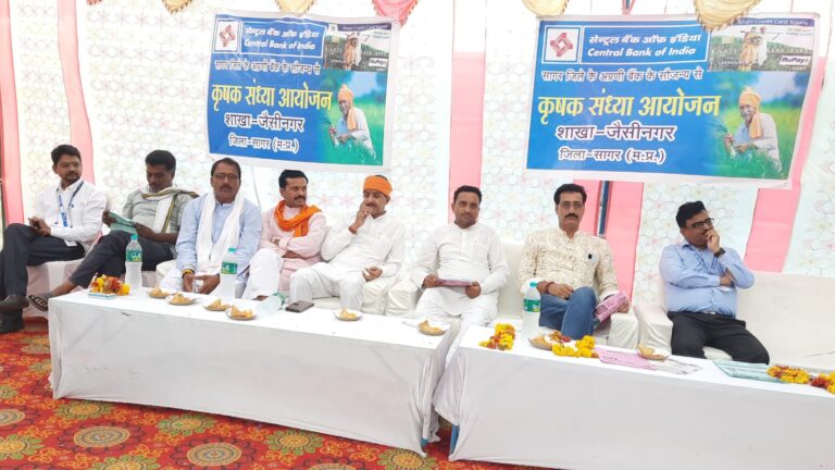 Sagar: जैसीनगर में कृषक संध्या एवं वित्तीय साक्षरता कार्यक्रम का आयोजन हुआ