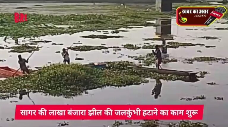 सागर का सुकून अभियान के अंतर्गत साफ-सुथरी झील देख कर मिलेगा मन को सुकून