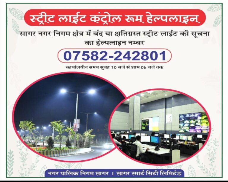 स्ट्रीट लाईट कंट्रोल रूम की मदद से सभी 48 वार्डों की सड़कों पर बेहतर प्रकाश व्यवस्था होगी सुनिश्चित : निगमायुक्त