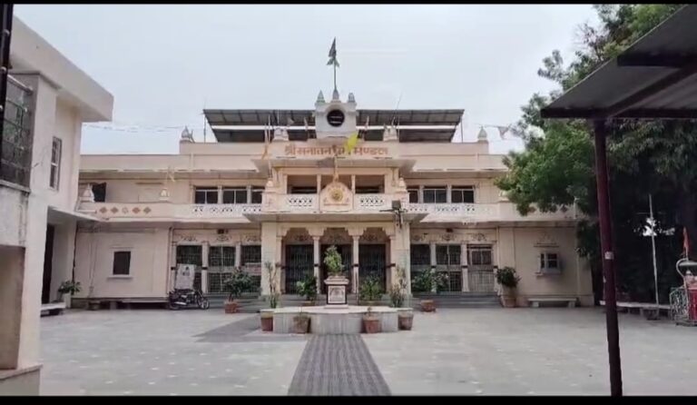 लापता सदस्य को मृतक बता दिया मामला सनातन धर्म मंदिर चुनाव का