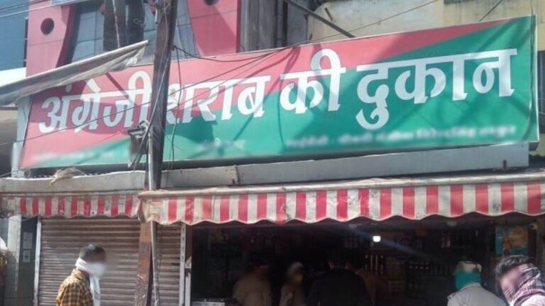 भोपाल में शराब दुकानों की जियो टैगिंग से फर्जीवाड़े पर लगेगी लगाम