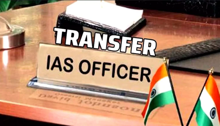 MP: सामान्य प्रशासन विभाग द्वारा इन IAS अधिकारियों की नवीन पदस्थापना