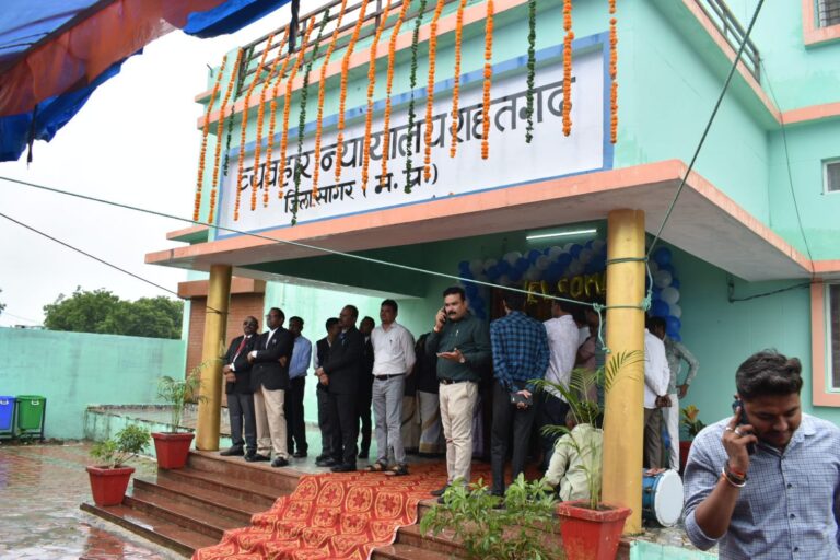 राहतगढ़ में लिंक कोर्ट का शुभारंभ : करीब बीस वर्ष पुरानी मांग को मिला मूर्त रूप, अब अपने क्षेत्र में ही हो सकेंगे न्यायालयीन कार्य