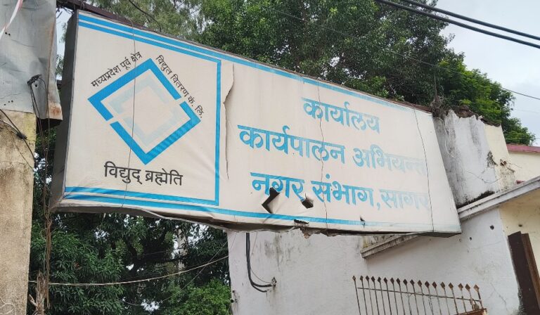 सागर में विधुत विभाग खुद अपने विभाग का मेंटिनेंस करने में फ़िसड्डी