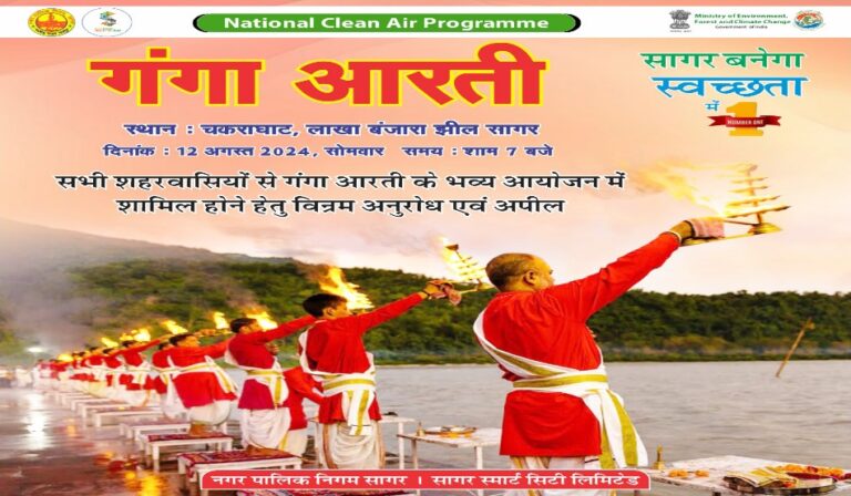 सागर के चकराघाट पर कल ढोल नगाड़ों की ध्वनि के साथ 1100 दीपों से होगी गंगा आरती