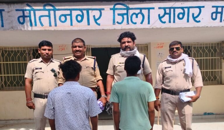  सागर: 8 साल से फरार स्थाई वांरटी और एक अन्य को मोतीनगर पुलिस ने किया गिरफ्तार