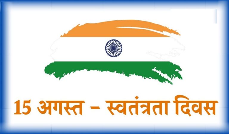 MP: स्वतंत्रता दिवस के अवसर पर मंत्रीगण जिला मुख्यालयों में राष्ट्रीय ध्वज फहराएंगे और मुख्यमंत्री के संदेश का वाचन करेंगे
