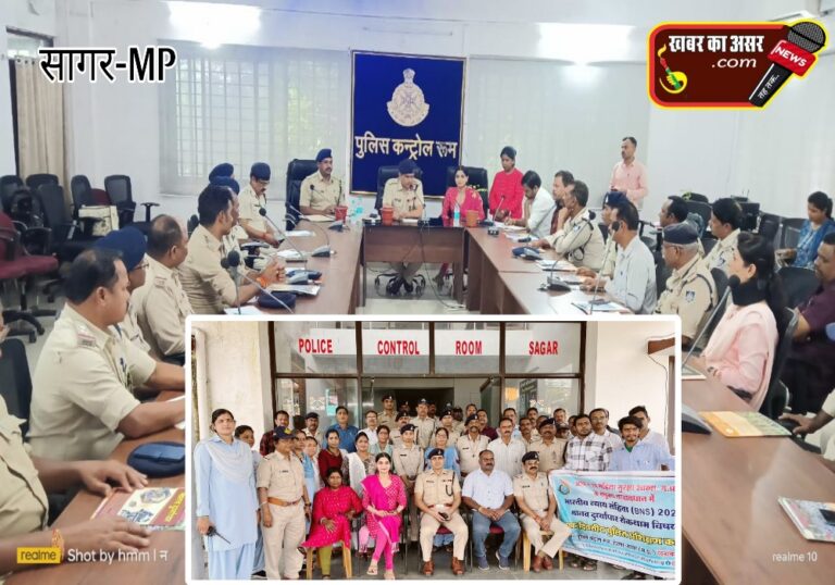 नये कानून और मानव दुर्व्यापार विषय पर सागर पुलिस कंट्रोल रूम में एक दिवसीय प्रशिक्षण सम्पन्न