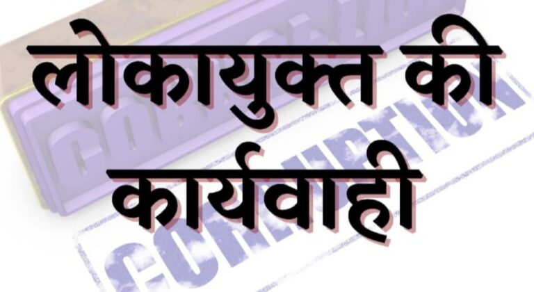 MP: राज्य शिक्षा केन्द्र में हुए घोटाले पर लोकायुक्त में शिकायत दर्ज
