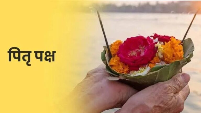 शुरू होने वाले हैं पितृ पक्ष: जाने तर्पण, श्राद्ध और पिंडदान की महत्ता