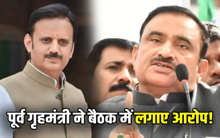 MP: डिप्टी सीएम के सामने पूर्व गृह मंत्री बोले लोगो की सीडीआर निकल रही अनाधिकृत रूप से, दुरुपयोग हो रहा