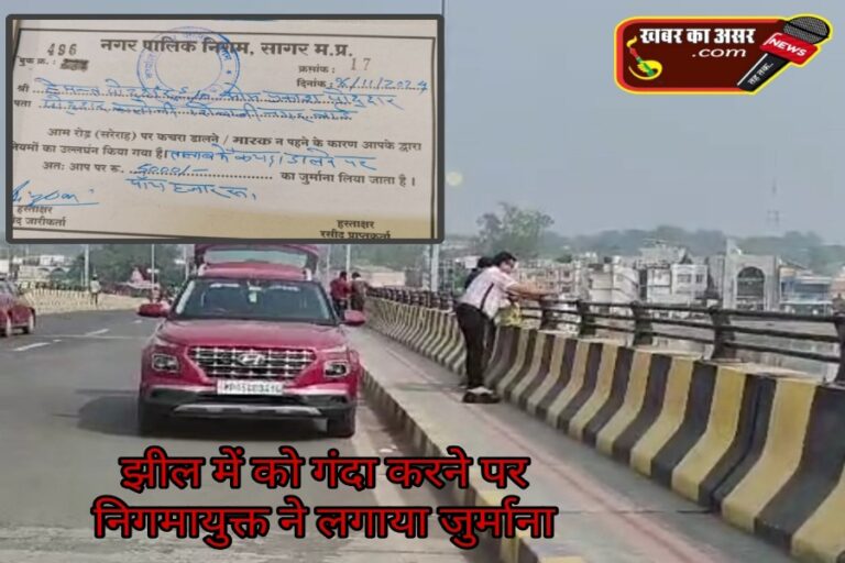 सावधान झील में कचरा न डाले आपका भी 5 हजार रुपये का जुर्माना हो सकता हैं ! हेमंत पोद्दार पर जुर्माना