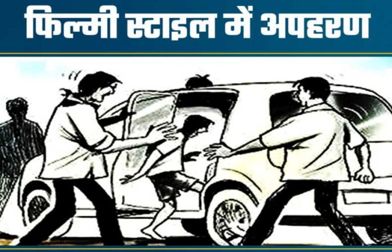 सागर में अपहरण की वारदात, मारपीट कर गाड़ी में उठा ले गए बदमाश