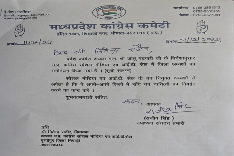 MP: कांग्रेस कमेटी सोशल मीडिया विभाग के सभी नवनियुक्त जिला अध्यक्षों एवं जिला समन्वयकों की सूची जारी