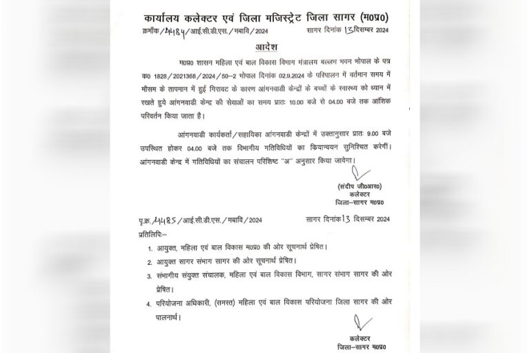सागर में आंगनवाड़ी खुलने का समय बदला आदेश जारी