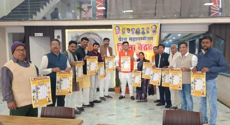 सागर में वैश्य महासम्मेलन बैठक एवं कैलेंडर विमोचन कार्यक्रम हुआ सम्पन्न