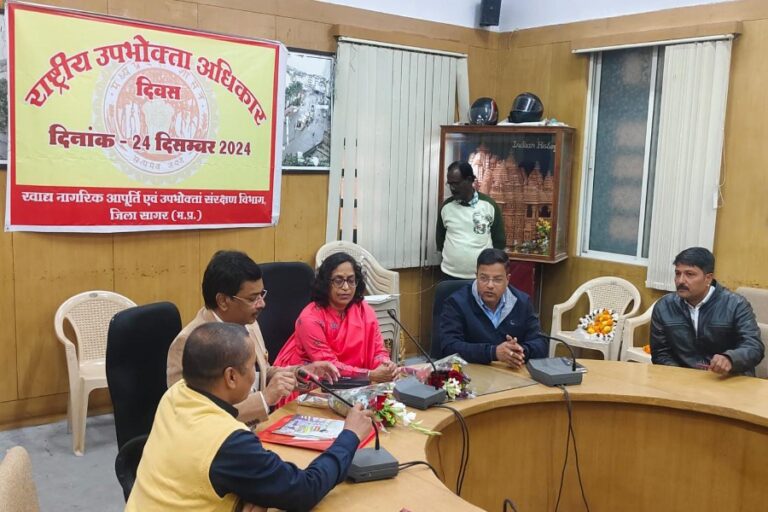 सागर में राष्ट्रीय उपभोक्ता दिवस के अवसर पर कार्यशाला का आयोजन हुआ