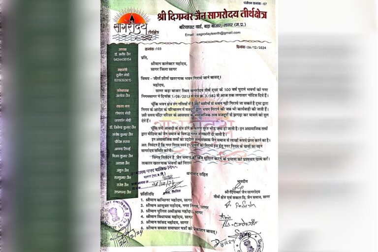 सागर में जैन समाज ट्रस्ट ने सौपा एमपी और कलेक्टर को ज्ञापन बोलें धर्मिक उन्माद न फैले