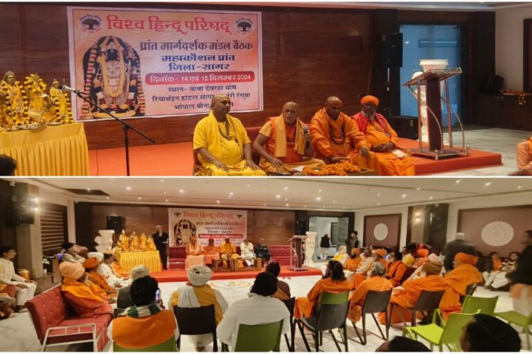 सागर में विश्व हिंदू परिषद प्रांत मार्गदर्शन मंडल बैठक बाबा देवरहा धाम रियर्थ होटल में संपन्न हुई