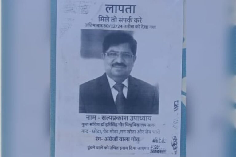 डॉ. हरिसिंह गौर यूनिवर्सिटी में कुल सचिव के लापता होने के पोस्टर से हड़कंप, प्रबंधन ने की जांच शुरू