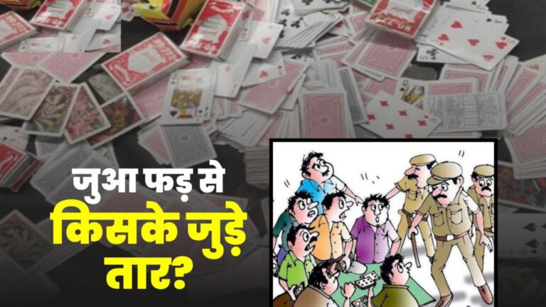 सागर के बहेरिया में जुआ फड़ पर पुलिस की कार्यवाई, कार से जुआड़ी ढोये जा रहे
