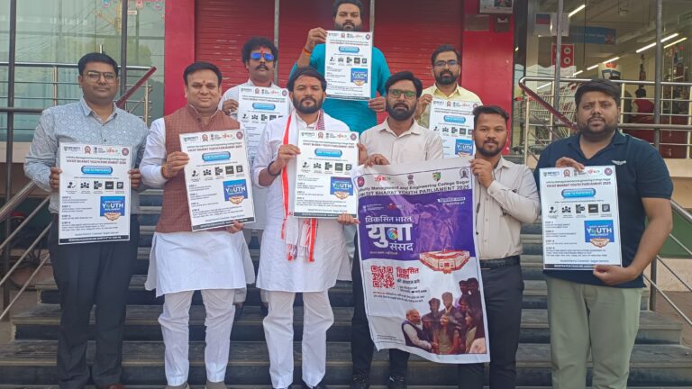 विकसित भारत यूथ पार्लियामेंट 2025 में सहभागिता के लिए युवाओं का किया आव्हान – श्याम तिवारी
