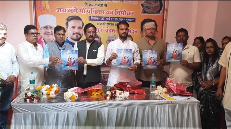 रायकवार माझी विकास महासभा की “जय गंगे मां” पत्रिका का हुआ विमोचन