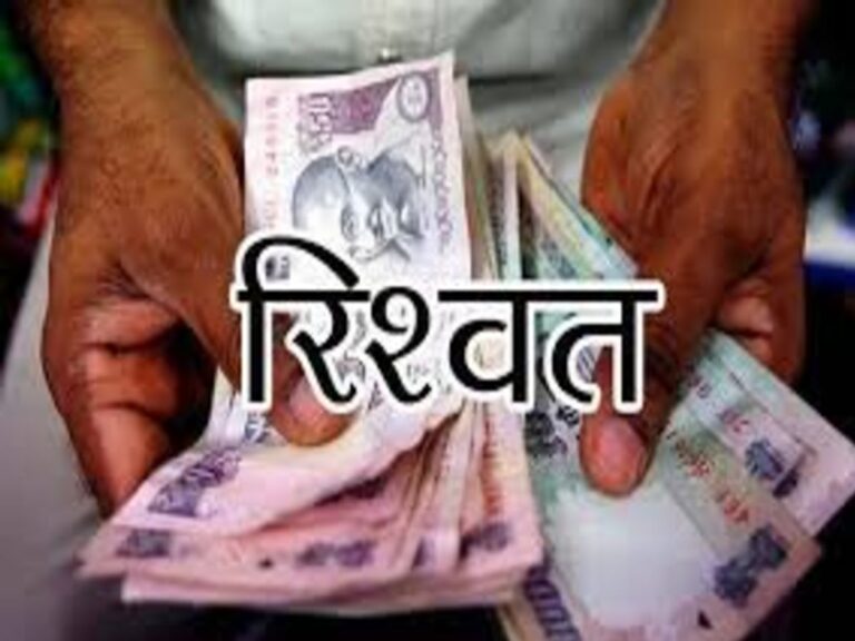 रिश्वत लेते रंगेहाथ पकड़ा गया एएसआई, टीआई समेत 4 पर एफआईआर