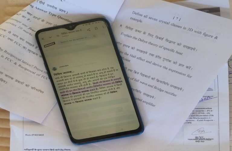 सागर में मुन्ना भाई दे रहा था मोबाइल के साथ परीक्षा, पकड़ा गया