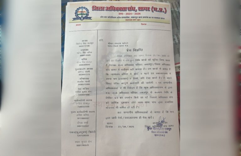 सागर जिला अधिवक्ता संघ की एडवाइजरी, विधि छात्रों को नसीहत