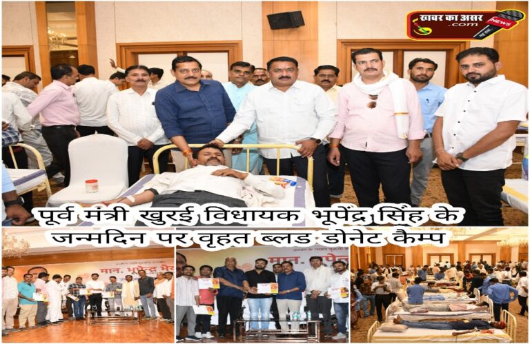 पूर्व गृहमंत्री भूपेंद्र सिंह का जन्मदिन सामाजिक सरोकार का बना उदाहरण, ब्लड बैंकों की क्षमता पूरी होने पर चौथे दिन कैम्प का समापन