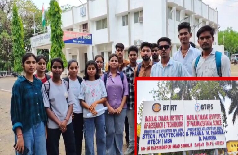 सागर में घोटालेबाज कालेज BTIRT ने बगैर मान्यता के पढ़ा दिया बकालत का पाठ्यक्रम, कलेक्टर एसपी से शिकायत