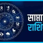20 जुलाई से 26 जुलाई 2025 तक का साप्ताहिक राशिफल जाने क्या कहते है आपके सितारे कैसा रहेगा यह सप्ताह 