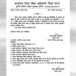 कलेक्टर के निर्देश: कक्षा नर्सरी से 12वीं तक के बच्चों की छुट्टी, अतिवृष्टि के कारण आया फैसला