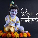 महापर्व जन्माष्टमी 2025: आज नंदलाल जनमोत्स्व, जानिए पूजा के 9 शुभ मुहूर्त….