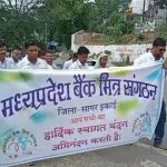 बिना सूचना के बैंक मित्रों के खातों पर रोक, सागर में जताया विरोध, कलेक्टर को सौंपा ज्ञापन